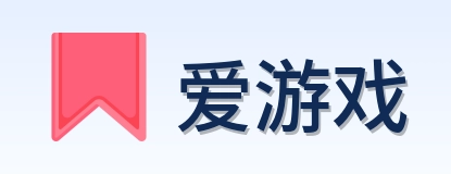 爱游戏 Logo